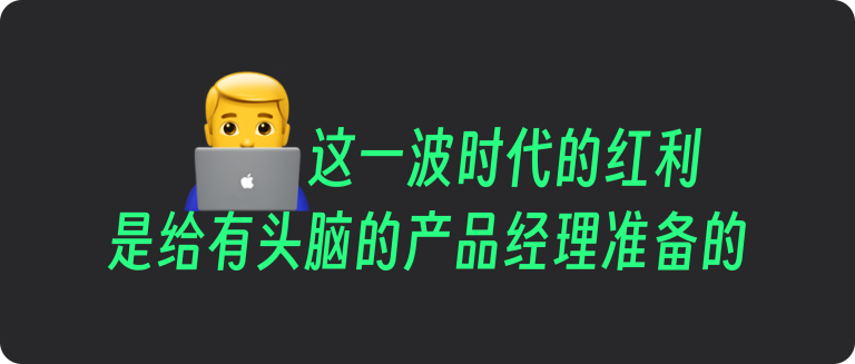 产品经理如何应对AI时代红利